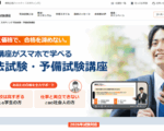 スタディング予備試験キャプ1