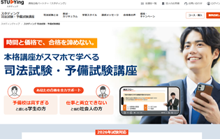スタディング予備試験キャプ1