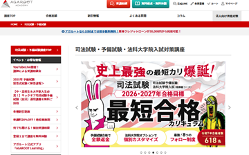 上がると司法試験講座