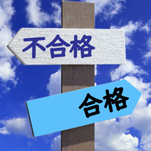 予備試験の独学は限界がある？旧試験5年経験の私が最初から予備校を選んだ理由